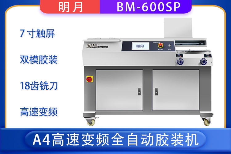 明月600SP主图750.jpg