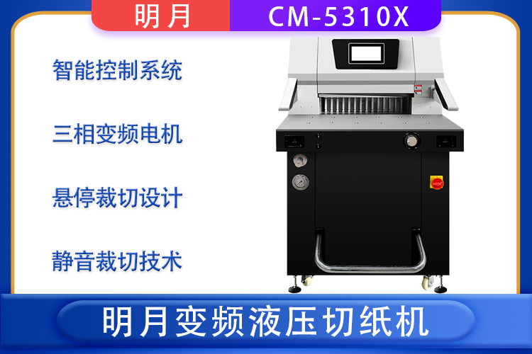 明月5310X主图750.jpg