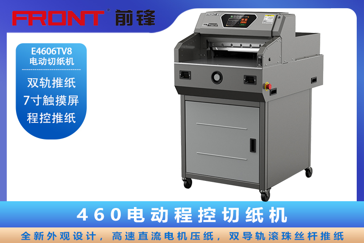 E4606TV8主750.jpg