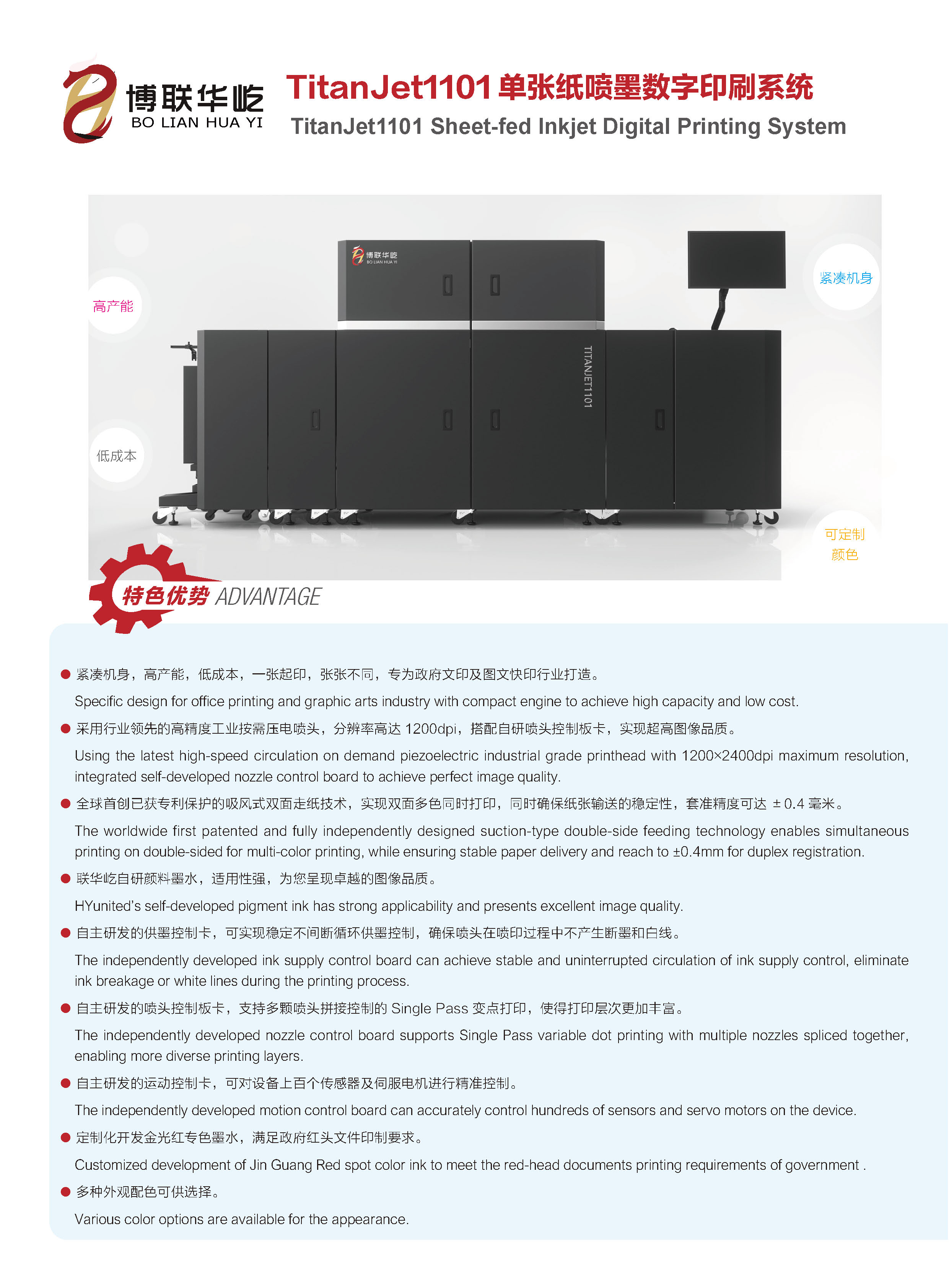 博联华屹TitanJet1101产品1.jpg